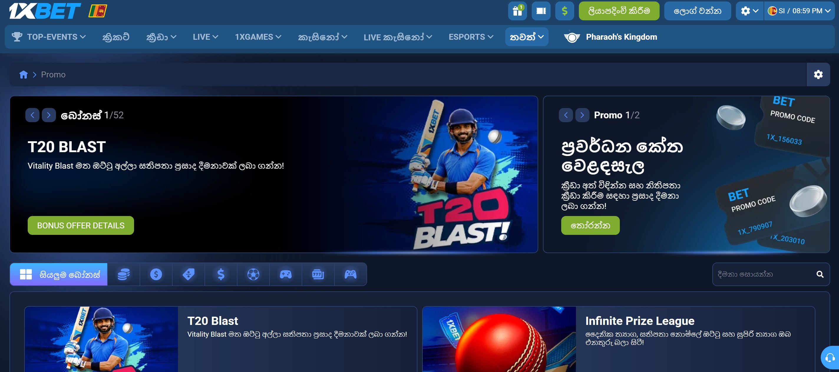 1xBet promo code page